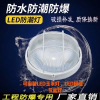 led防爆灯 全铝防水防潮灯吸顶灯过道灯浴室壁灯卫生间灯户外三防