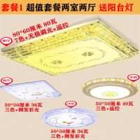 全屋灯具客厅成套组合三室两厅led吸顶灯卧室大厅水晶吊灯套餐h|套餐一(两室两厅)