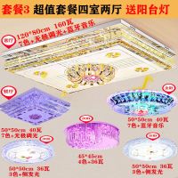 全屋灯具客厅成套组合三室两厅led吸顶灯卧室大厅水晶吊灯套餐h|套餐三(四室两厅)