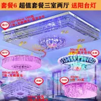 全屋灯具客厅成套组合三室两厅led吸顶灯卧室大厅水晶吊灯套餐h|套餐六(三室两厅)
