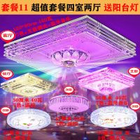 全屋灯具客厅成套组合三室两厅led吸顶灯卧室大厅水晶吊灯套餐h|套餐11(四室两厅)