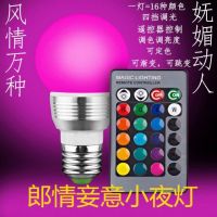 智能遥控调色夫妻情趣调情灯卧室床头灯泡粉红色插电灯彩色小夜灯