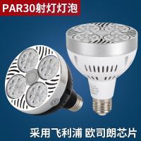 led超亮光源par30轨道射灯灯泡35w25w服装店cob聚光射灯e27帕泡灯