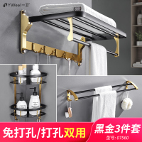黑金免打孔太空铝毛巾架浴室卫生间置物架壁挂浴巾架卫浴挂件套装|07560-黑金三件套(免打孔)