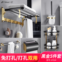 黑金免打孔太空铝毛巾架浴室卫生间置物架壁挂浴巾架卫浴挂件套装|07324-黑金5件套(免打孔)