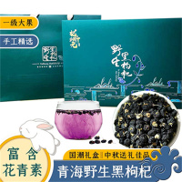 黑枸杞礼盒装 500g/盒