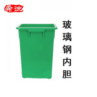 希沫 垃圾桶内筒 001 玻璃钢内胆加厚加大