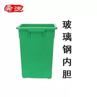 希沫 垃圾桶内筒 001 玻璃钢内胆加厚加大