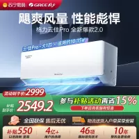 [格力官方旗舰店]格力空调云佳Pro新能效大一匹变频空调挂机KFR-26GW/NhMa1BG冷暖家用低音 新一级能效