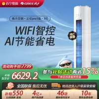 [格力官方旗舰店]格力空调新能效云佳pro3匹变频空调柜机KFR-72LW/NhMa1BG冷暖家用低音 新一级能效