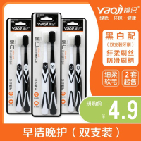 [2支]姚记 黑白配细柔软毛成人软毛家庭早洁晚护2支装
