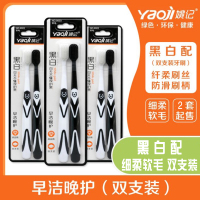 [2支]姚记 黑白配细柔软毛成人软毛家庭早洁晚护2支装