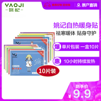 姚记 暖宝自发热女宫寒调理大姨妈宫冬季暖宝暖身