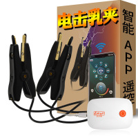 乐乐窝lelewo [双电极乳夹]成人情趣用品性玩具电击快感器夹APP遥控主机 APP遥控双夹黑色+主机