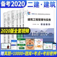 2020二级建造师教材二建教材建筑市政公路机电水利二建考试教材