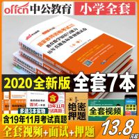 [正版新版]2020教师资格证考试用书小学教师资格证教材真题网课