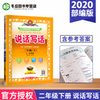 [开启有声作文]小学教材同步作文全解二年级下配套部编版人教版主编薛金星 小学2年级下册作文写作辅导资料书