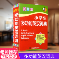 小学生多功能英汉词典1-6年级 彩色版英语汉语翻译词典英汉互译 一二三四五六年级上下册通用正版 小学英语查生词同步