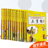 12本套装华诚优贝 儿童国学经典诵读 三字经百家姓弟子规增广贤文论语唐诗三百首声律启蒙笠翁对韵成语故事国学启蒙书