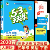 2020新版 5.3天天练五年级下册英语人教版 小学5年级同步思维单元训练练习作业本奥数应用题测试练习册复习资料53