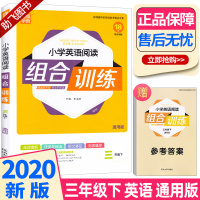 2020新版 通城学典 小学英语阅读组合训练三年级下册 通用版人教版 小学生3年级下阅读理解完形填空短文填空同步专项训练