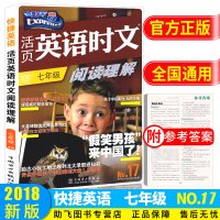 [助飞图书]快捷英语活页英语时文阅读理解 七年级NO.17 第17期 初中生7年级上下册通用英语课外阅读理解语法完形填空