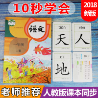 小学部编版一年级上册课本无图识字卡人教版 生字卡片一年级上册语文教材同步汉字大卡片全套词语成语写字拼音幼儿识字卡