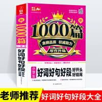 2020加厚版 小学生好词好句好段大全新1000篇小学作文书起步好开头好结尾集语文作文训练素材一1二2三3四4五5六6年