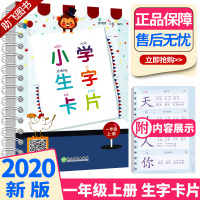 2020新版小学生生字卡片一年级上册人教版 浙江教育出版社小学语文1年级上同步练字帖词语大全手册识字工具书拼音生字簿写字
