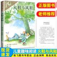 彩乌鸦系列10周年版 火鞋与风鞋 儿童趣味阅读书 乌苏拉 韦尔芙尔著 小学生课外读本 三3四4五5六6年级读物故事童书/