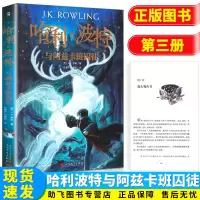 哈利波特与阿兹卡班囚徒正版纪念版 人民文学出版社 书全套 阅读书籍初中生中文原著全集系列第三部JK罗琳著魔幻冒险小说