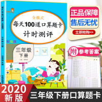 2020新版乐学熊每天100道口算题卡计时测评三年级下册人教版小学数学3年级下口算思维专项同步训练小学生练习册应用题天天
