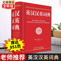 [助飞图书]2020新版 英汉汉英词典全新版 正版新版双解互译大词典 初中高中现代多功能语文英语汉语双语字典双译书籍正版