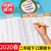 二年级口算题卡下册小学数学口算题每天100道同步思维专项强化训练人教版心算速算口算加减乘除天天练2年级下计算练习册53与