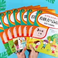 三年级下册 小学语文小帮手 必背古诗词训练 看拼音写词语 看图说话写话 阅读理解 句子字词训练 课文内容填空 全套七册