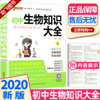 [助飞图书]2020新版 pass绿卡初中生物知识大全 初中生初一初二初三中考常考知识全解清单漫画图解思维导图易错题技巧