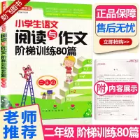 [全新]方洲新概念 小学生语文阅读与作文阶梯训练80篇二年级 小学2年级上册下册同步作文阅读辅导写作/正版z