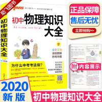 [助飞图书]2020新版 pass绿卡初中物理知识大全 初中生初一初二初三中考常考知识全解清单漫画图解思维导图易错题技巧