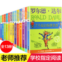罗尔德·达尔全套13册 了不起的狐狸爸爸 查理和巧克力工厂 罗尔德的书 女巫 魔法手指 好心眼儿巨人 小不点儿人 正版小