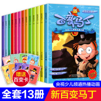 [赠百变卡片]新百变马丁漫画书全集 央视热播卡通动画小学生图书 跟随马丁体验了各种各样的职业儿童绘本3-6周岁书故