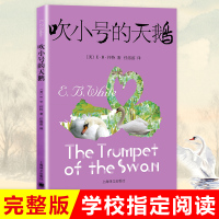 【老师推荐】吹小号的天鹅正版 故事书6-12周岁小学生课外阅读三 四 年级课外书必读书籍原版图书上海译文出版社