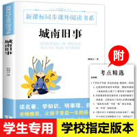 [学校指定版]城南旧事正版 林海音原著 小学生四五六年级语文新课标5年级课外书必读 下册小学的课外阅读书籍 著 青少年版