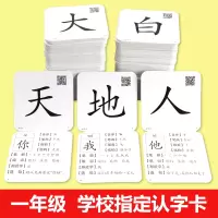 [老师推荐]一年级识字卡片 全套2盒 儿童2019版人教版语文上册下册生字卡 小学同步识字卡小学生无图认字学前基础识字教