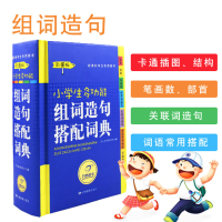 多功能字典小学生多功能组词造句搭配词典 彩图版新课标词典儿童词典工具书 小学现代汉语词典新版大词典小学生词语词典