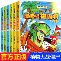 全套6册植物大战僵尸书2 全集沸腾吧花园小镇之科学漫画 小学二年级二儿童7-10岁最新恐龙机器人搞笑版的书籍植物大战僵尸