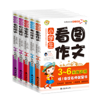 正版小学生黄冈作文书 全套5册 3-6年级教辅作文书 小学生作文大全看图作文+考场作文+课堂+日记周记+名校作文辅导书的