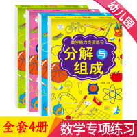 小笨熊幼小衔接一日一练分解法+借十法+凑十法+解决问题共4本幼儿园大班数学教材大班升一年级数学幼儿书启蒙3-6岁学前班天