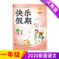 新版暑假作业一年级语文同步训练人教版小学1年级暑假作业语文正版练习册暑假作业本书人教版一年级下册暑假作业