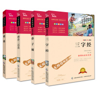 新课标推荐名著智慧熊励志版唐诗三百首 弟子规 论语 三字经(彩插励志版)/新课标 读名著书中小学生语文新课标 读丛书