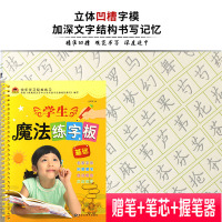 学生魔法练字板基础凹槽练字帖儿童小学生楷书字帖学生魔法练字板本贴小学教辅字帖凹槽小学生人教硬笔书法彩色教程
